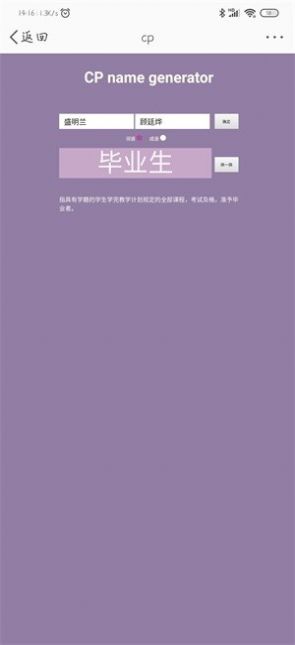 CP取名器app官方下载  v1.0图3