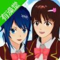 校园女生模拟器有澡堂安卓手机版  v1.032.10