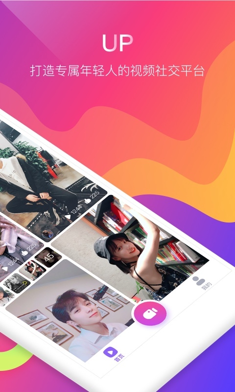UP短视频app图2