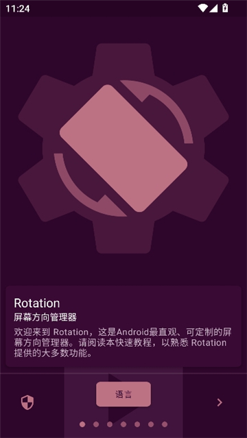 rotation屏幕方向管理器图1