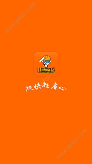叮咣快修app图4
