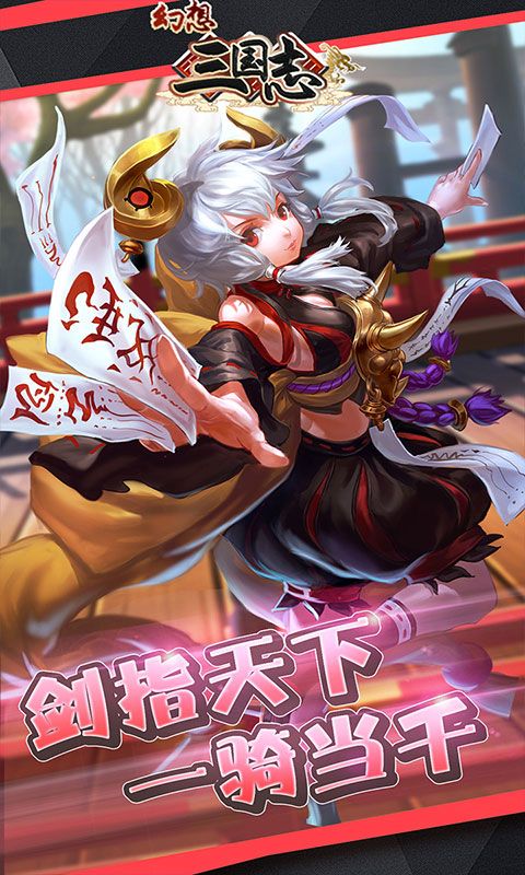 幻想三国志手游公益服变态版图片1