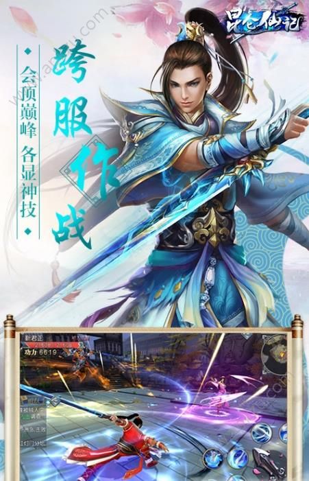 昆仑仙记官网图3