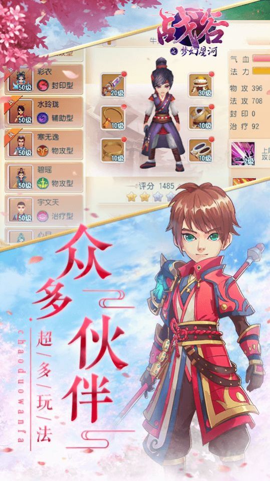 战谷之梦幻星河手游官方正式版  v1.5.6.0图2