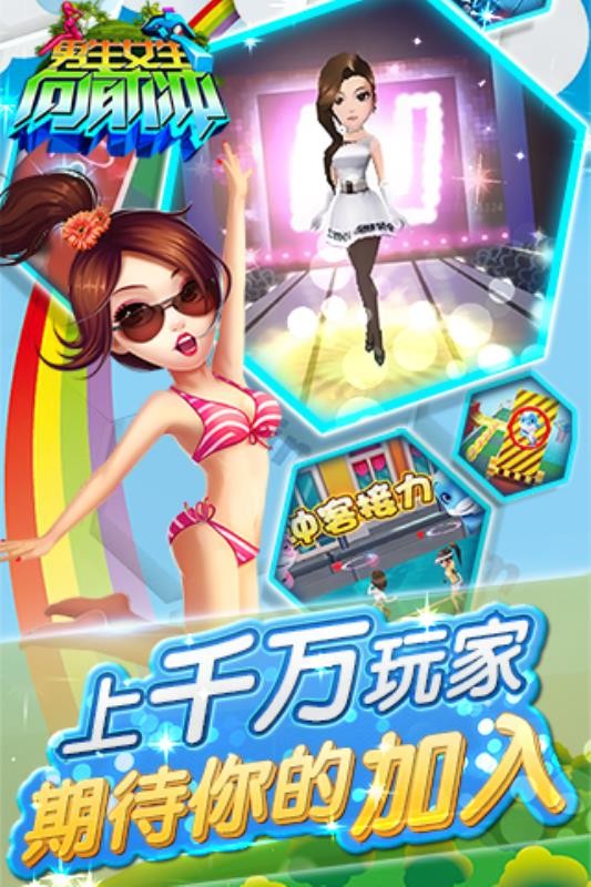 男生女生向前冲图3