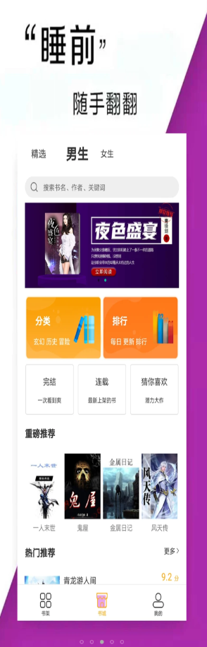 鲁晟免费小说软件手机版 v1.0.1图4