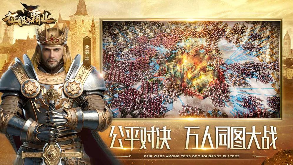 征服与霸业官方版图3