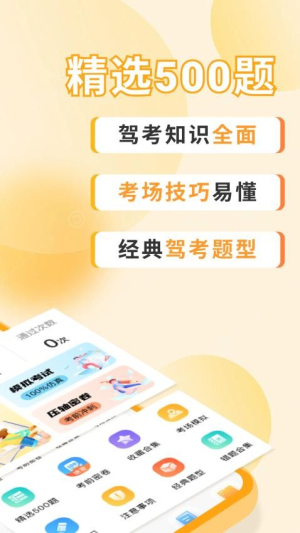 驾考刷题大全图2