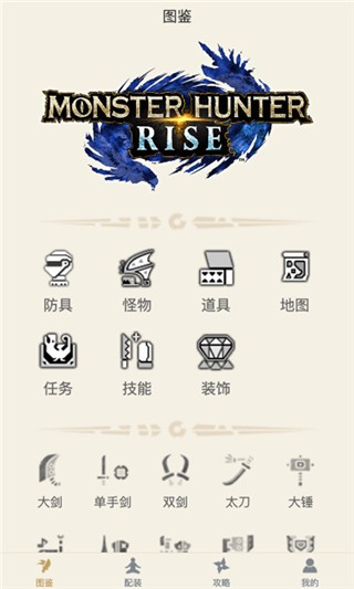 怪物猎人崛起助手手机版图3