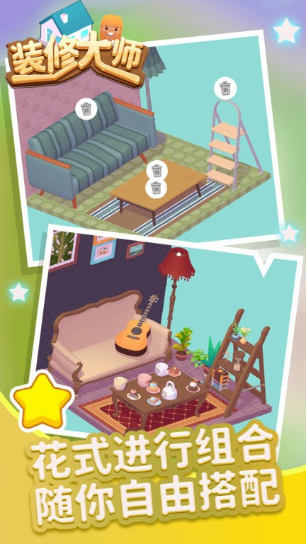 房屋装修大师图1
