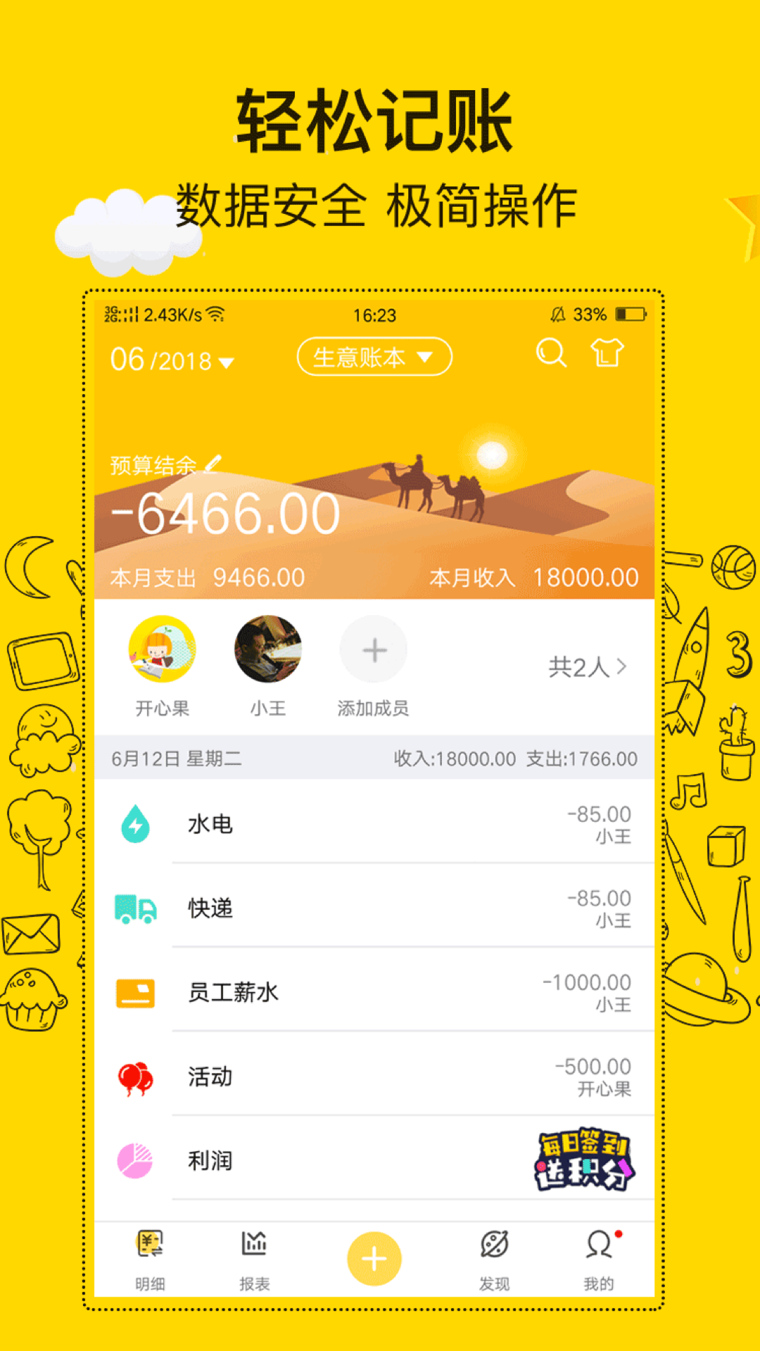 金牛记账app图4