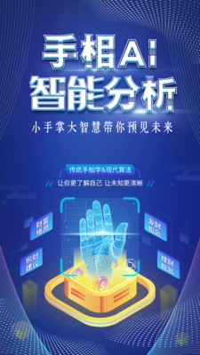 手相指纹预测相机图1