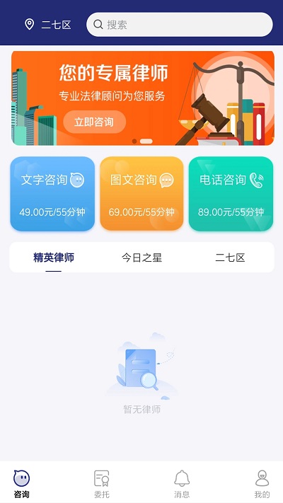 律师找找图1