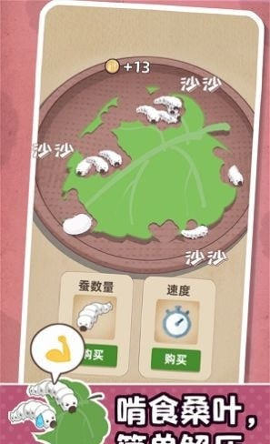 小小养蚕师官方版游戏下载  v0.1.3图2