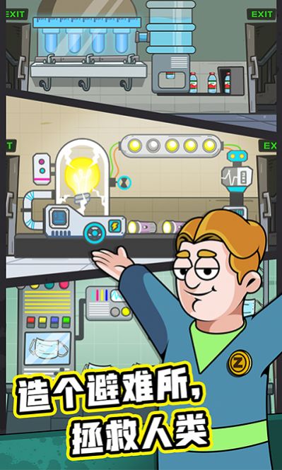 末日造个避难所金币安卓版下载  v3.5.18图2