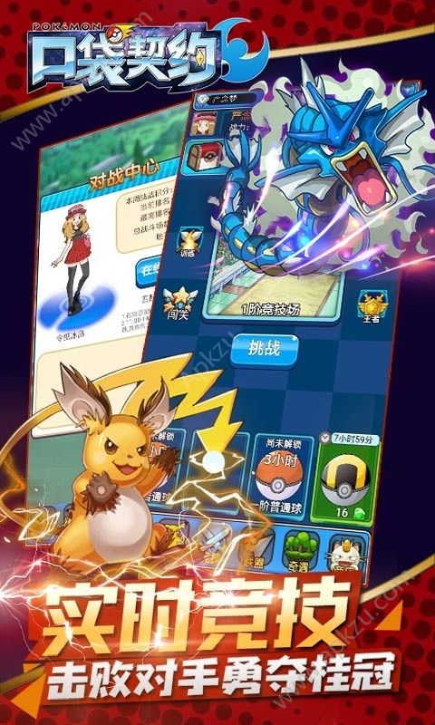 口袋契约手游图1