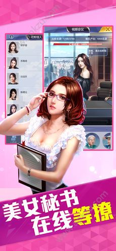 我的霸道总裁金币安卓版  v1.0图3