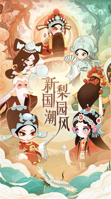 京剧版小小霸主游戏官方安卓版  v1.3图2