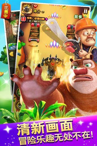 熊出没之丛林大战3游戏最新版  v1.0图1