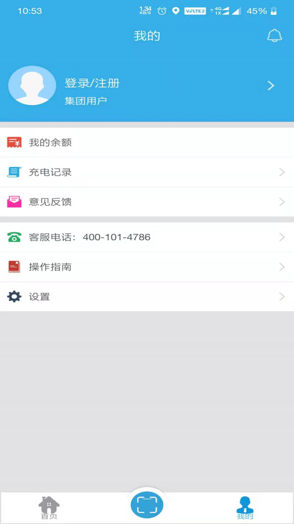 速易达充电企业版官方版 v1.0.1图1