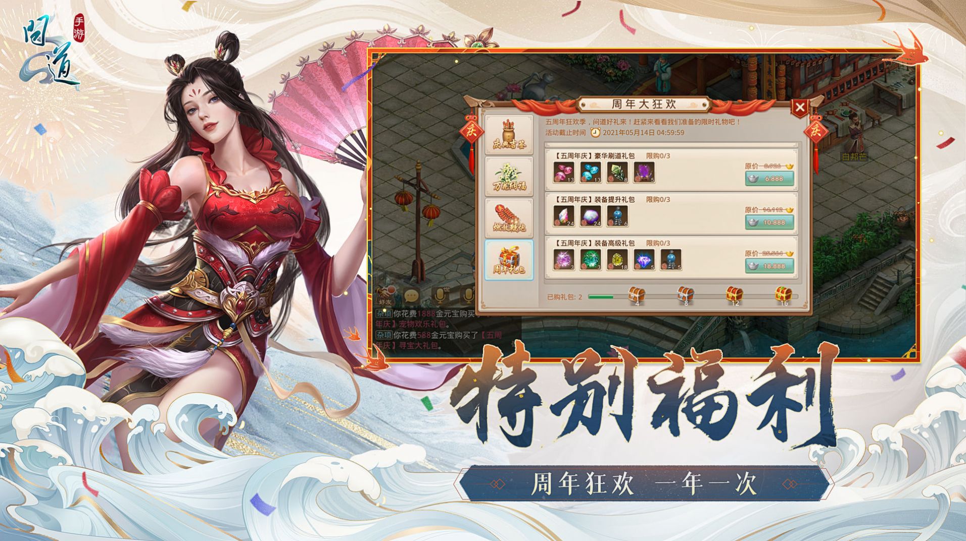 星月问道手游图2