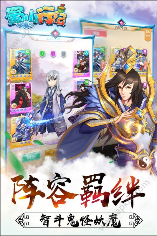 蜀山行官方版图2