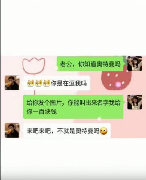 抖音你要是能把奥特曼的全部名字说出来我给你100表情包高清图片分享  v1.0图4