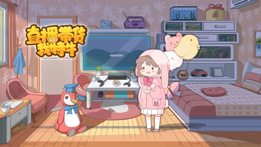 直播带货我特牛合集