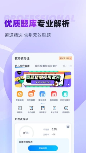 教师资格证考试聚题库图3