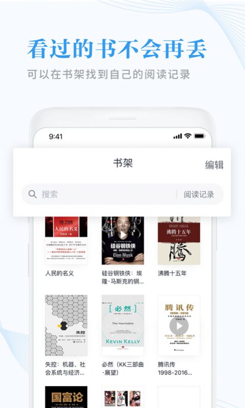 微信读书墨水屏阅读器app最新版下载  v6.2.4图3