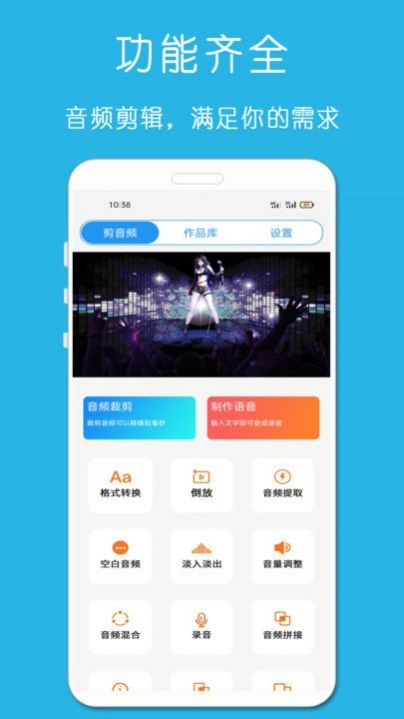 万能音乐剪辑器app官方版下载  v1.1.11图4