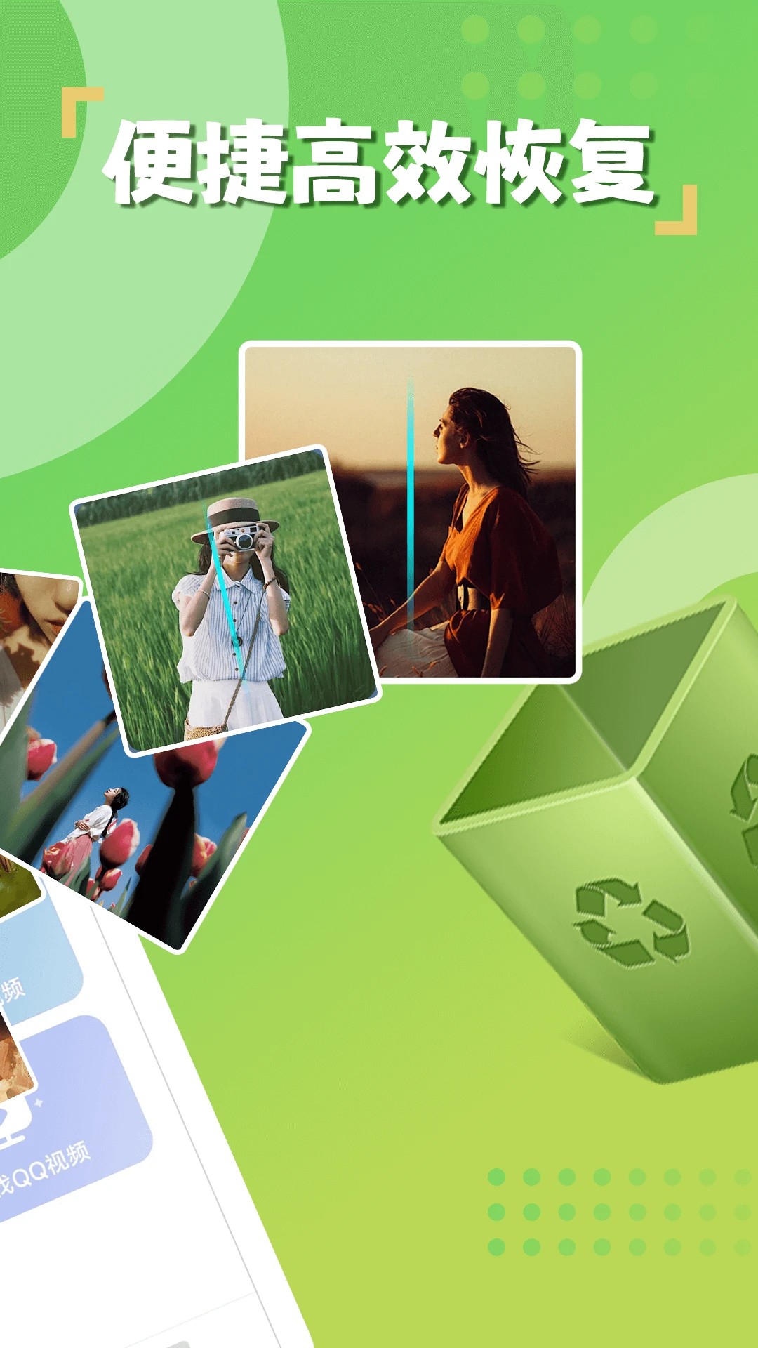 相册恢复精灵图1