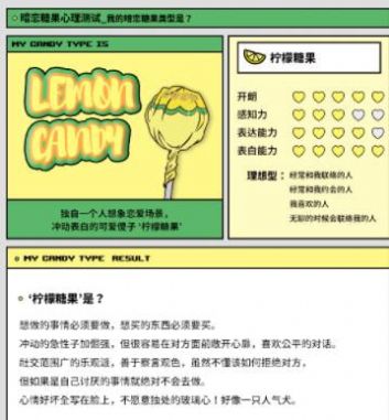 暗恋糖果心理测试小游戏图1