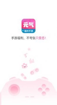 元气手游礼包平台图6