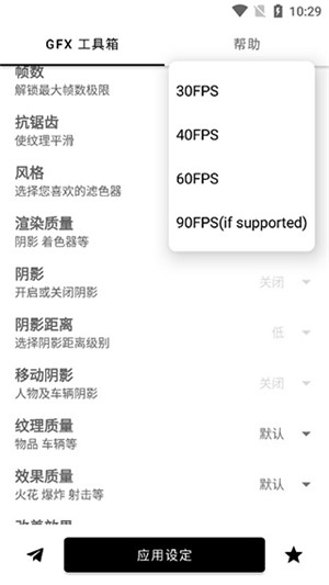 GFX工具箱画质助手中文版图1
