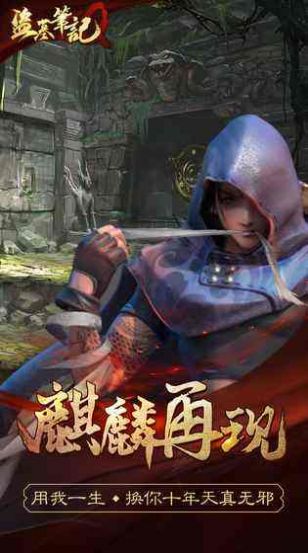 盗墓万术盗魁手游图2