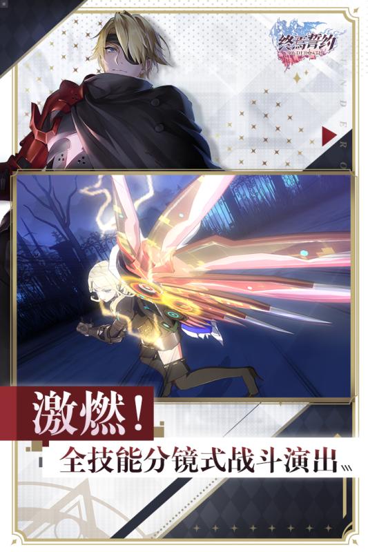 终焉誓约手游安卓官方版  v7.2.16图3