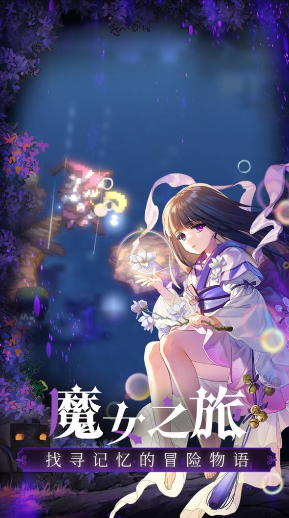 梦幻魔女战游戏官网最新版  v1.2.0图1