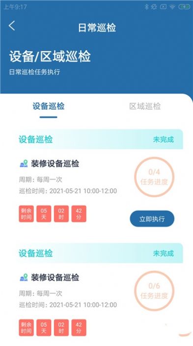 星腾准达工app手机版下载  v1.0.0图2