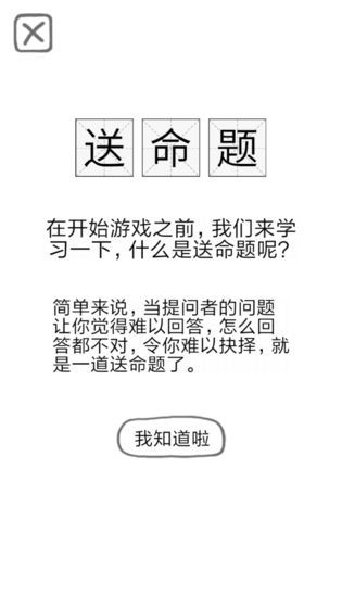 情人节81道送命题游戏完整答案提示安卓版  v1.0.1图2