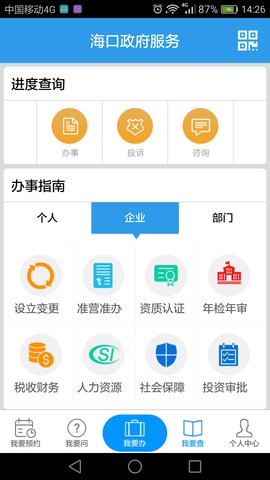 海口政府服务中心官网app图4