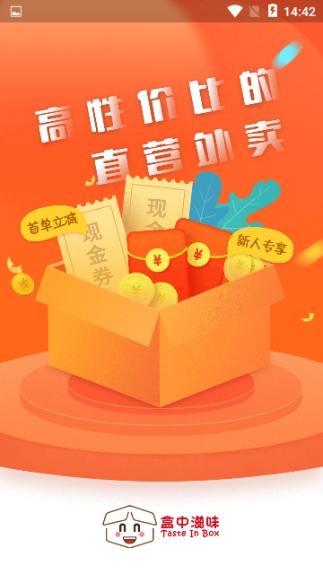 盒中滋味app软件官方下载  v1.0.0图2