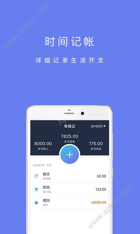 有钱记app图3
