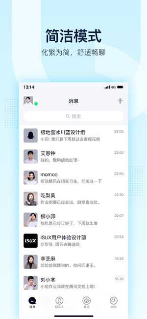 手机QQ安卓新版本8.1.3更新下载 v8.8.38图1