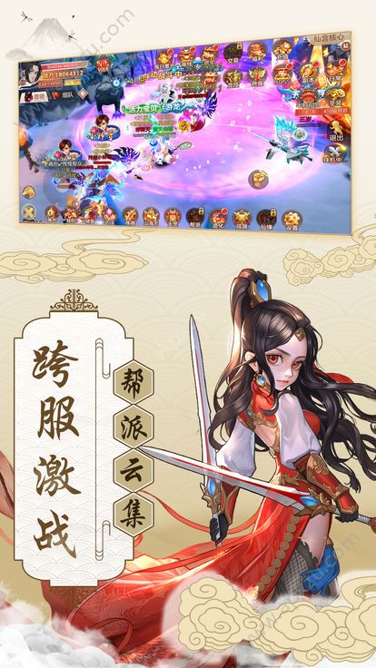 仙武奇缘官网图3