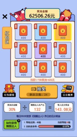 猜图大赢家红包版图2