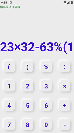 橘猫计算机安卓免费版图1