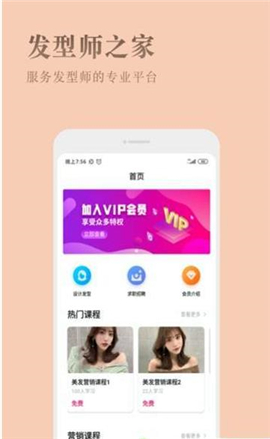发型师之家免费版官方下载  v1.1.5图1