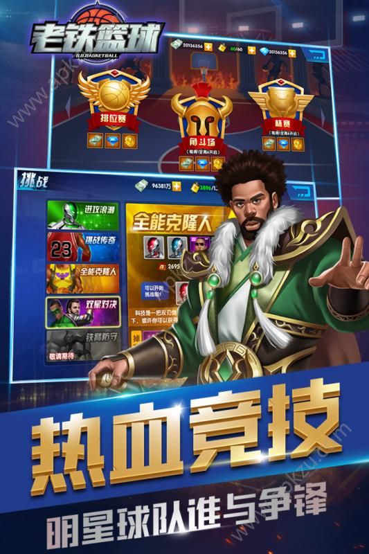老铁篮球手游官网图5