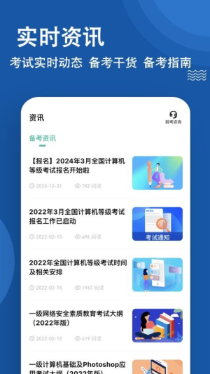 计算机一级练题狗图2